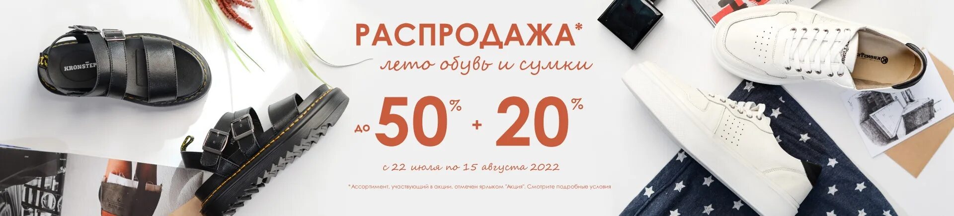 Робек интернет магазин. Распродажа летней обуви. робек реклама. баннер обувь робек. скидки 2025.