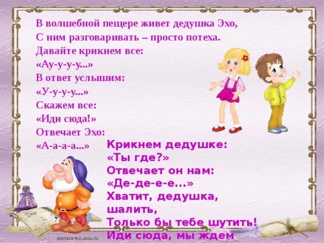 Отвечало эхо. Загадка с ответом Эхо. Эхо по Остеру. Г Остер Эхо урок. Как отвечает Эхо.