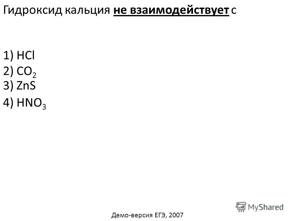 Гидроксид кальция взаимодействует с hno3