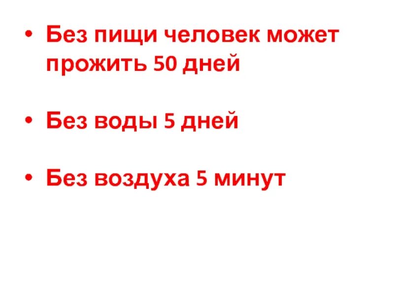 Сколько человек проживет без воды