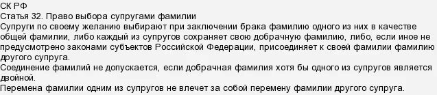 Может ли жена получать мужа. Можно ли поменять фамилию после развода. Жена фамилия после развода. Фамилия мужа после развода. Брака у супругов изменились фамилии.