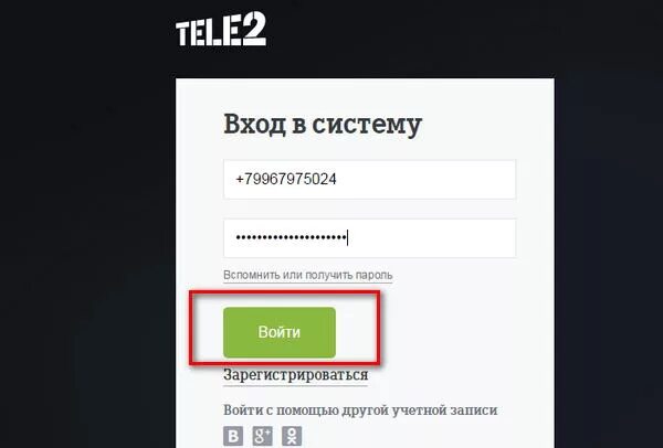 Теле2 личный кабинет. Личный кабинет. Теле2 личный кабинет Тула. Теле2 пароль личный кабинет.