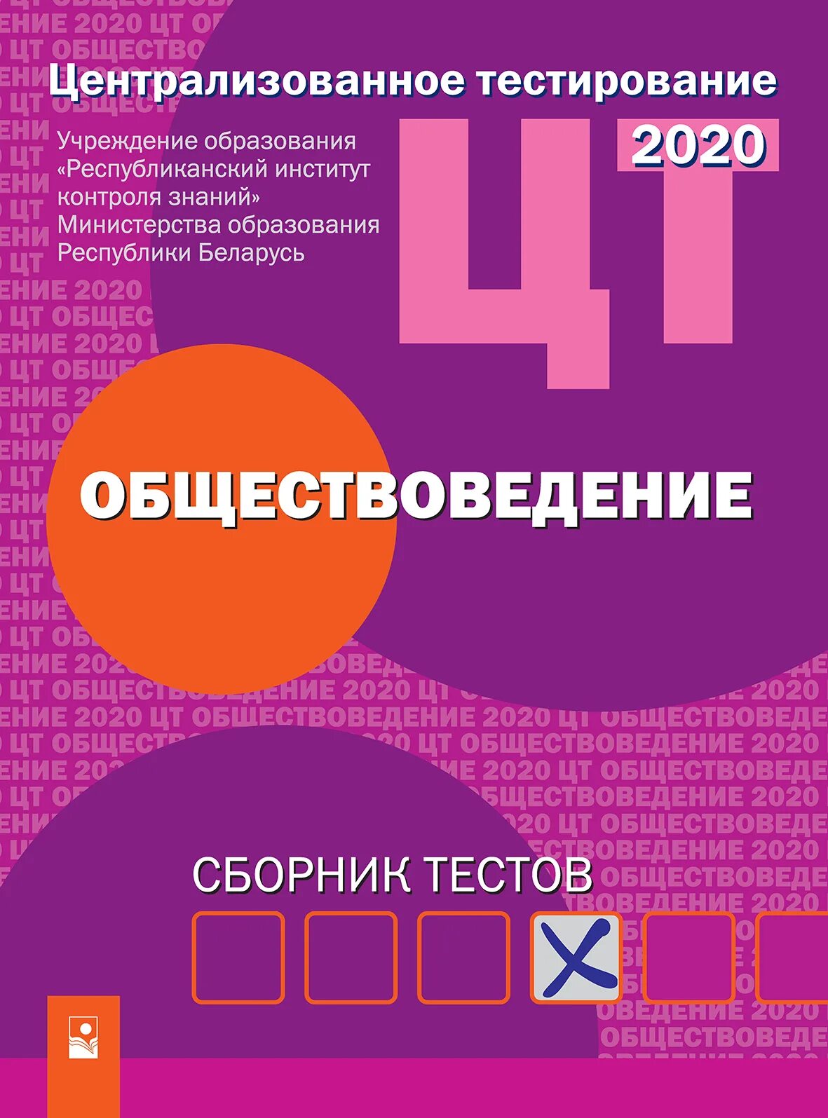 Решу цт обществоведение