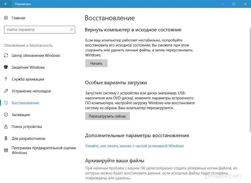 Как сбросить ноутбук виндовс 10. Восстановление виндовс 10 в исходное состояние. Дополнительные параметры восстановления. Вернуть компьютер в исходное состояние. Как вернуть виндовс в исходное состояние.