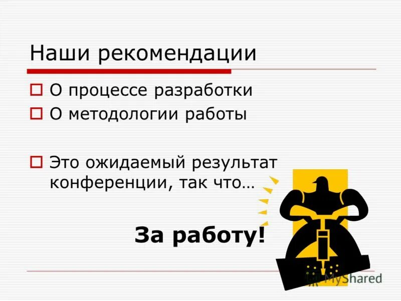 Что как и почему конференция результаты. Что как и почему конференция результаты