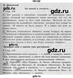 Литература 3 класс стр 106 вопрос