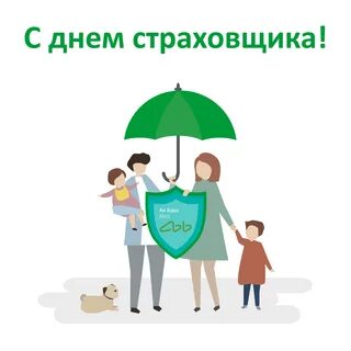 День страховых работников