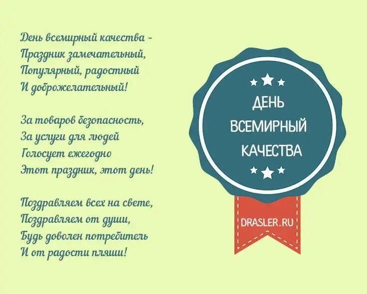 День качества открытка поздравление. Поздравление с днем качества. День качества. Поздравляем с днем качества. Всемирный день качества.