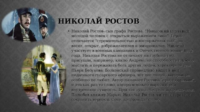 Подвиг николая ростова