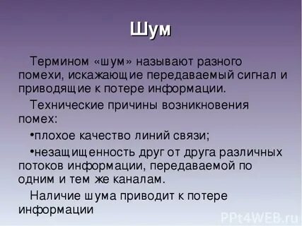 Которые состоят из голоса и шума называются