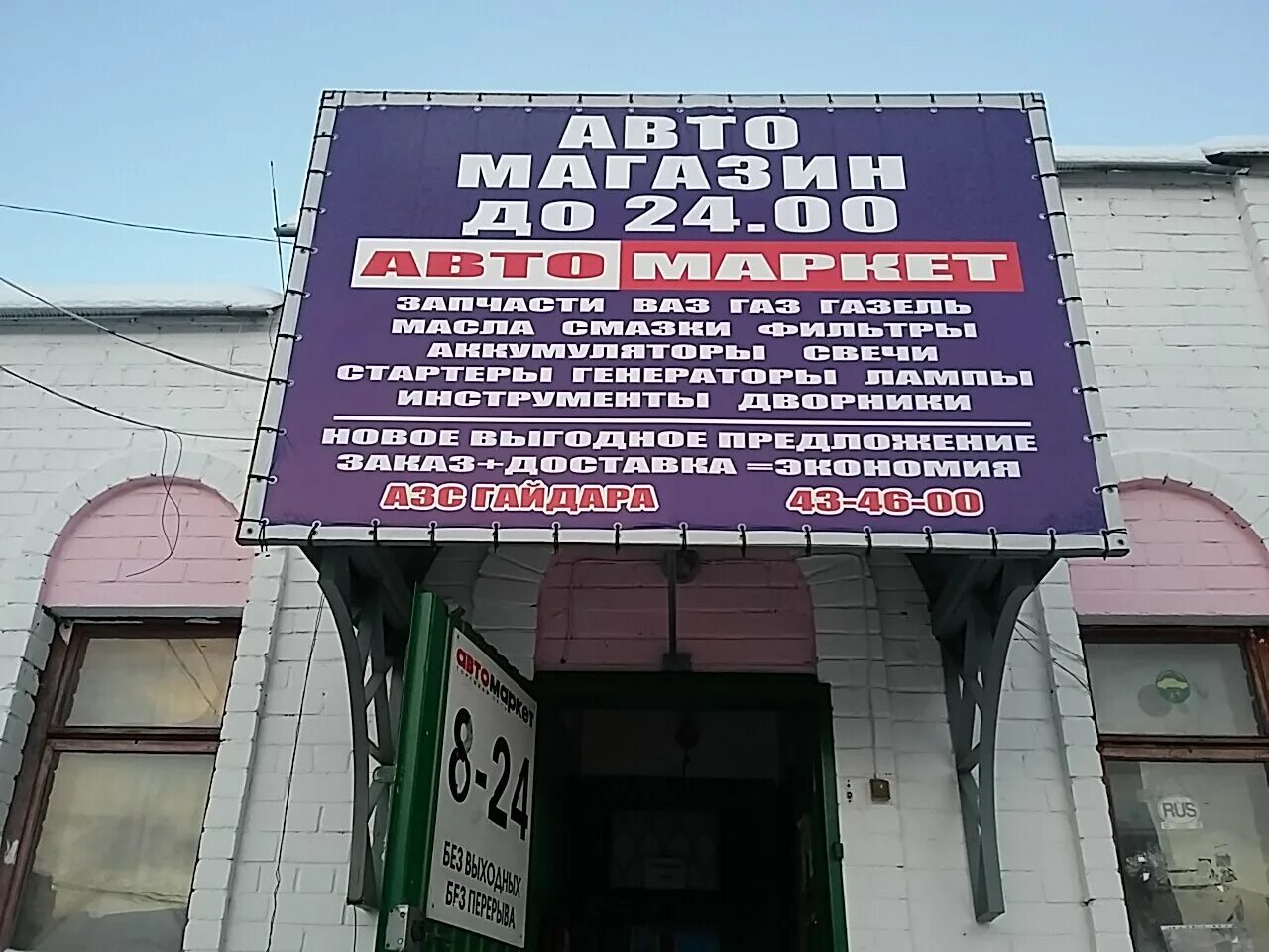 Мфц архангельск гайдара. Россия, архангельск, улица гайдара, 17. Гайдара архангельск на карте. Архангельск ул гайдара 24 на карте. Автомагазин в архангельске.