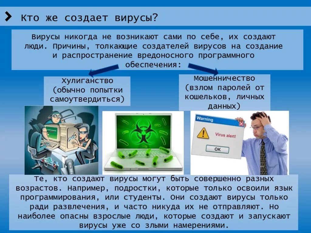 Компьютерные вирусы. Вирус на компьютере. Вирусы и их названия ПК. Причины создания вирусов. Мессенджеры вирусы