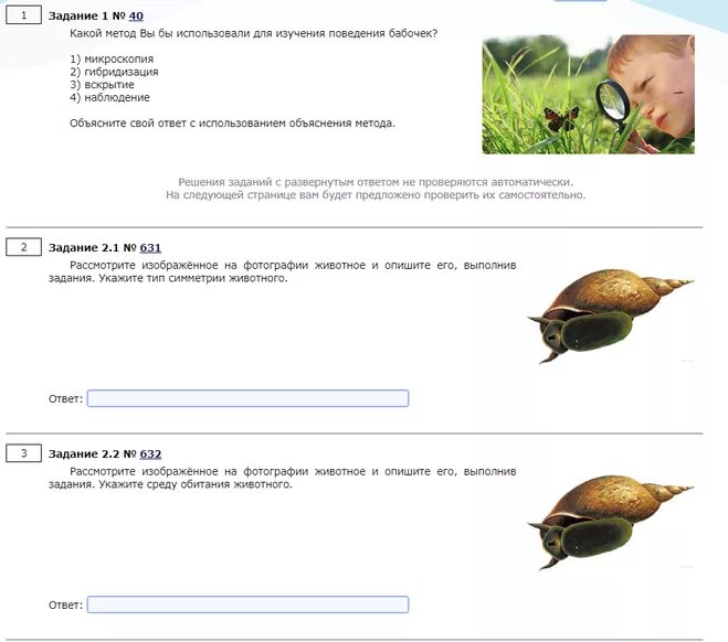 Впр класс ру биология 7 класс. ВПР по биологии 7 класс 2019. ВПР по биологии 7 класс укажите Тип симметрии животного. Рассмотрите изображённое на фотографии животное и опишите его.