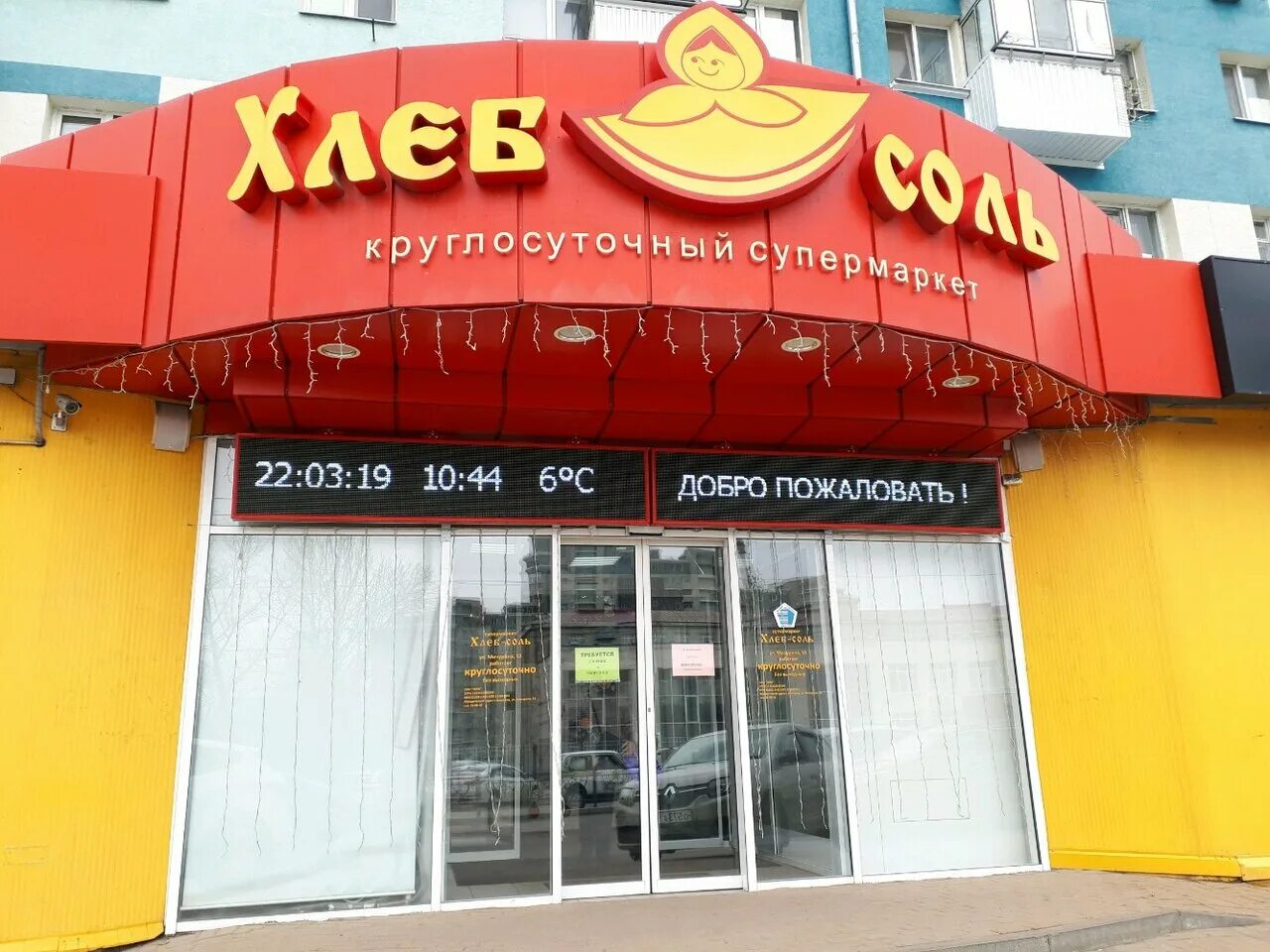 Хлеб соль белгороде. Соль белгород. Магазин хлеб соль белгороде. Хлеб соль. Хлеб да соль иркутск.