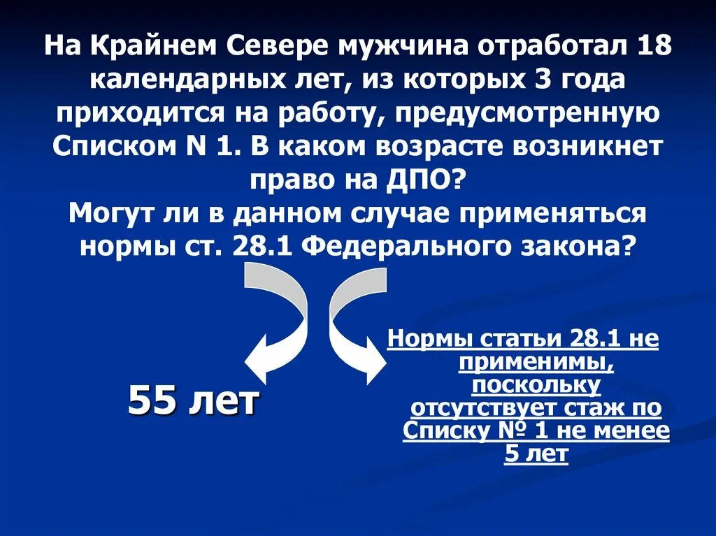 Пенсия отработавшим на крайнем севере. Пенсия в местности приравненной к районам крайнего севера. Льготы для районов крайнего севера.