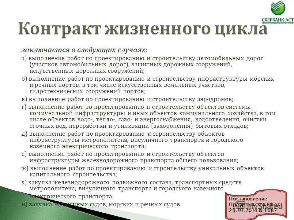 Контракты по зимнему содержанию дорог. Муниципальный контракт. Должности в сфере дорожного хозяйства. Содержание автомобильных дорог общего пользования. Муниципальный контракт на содержание дорог.