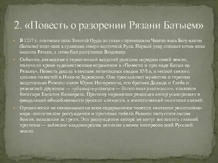 Повесть о разорении рязани батыем текст