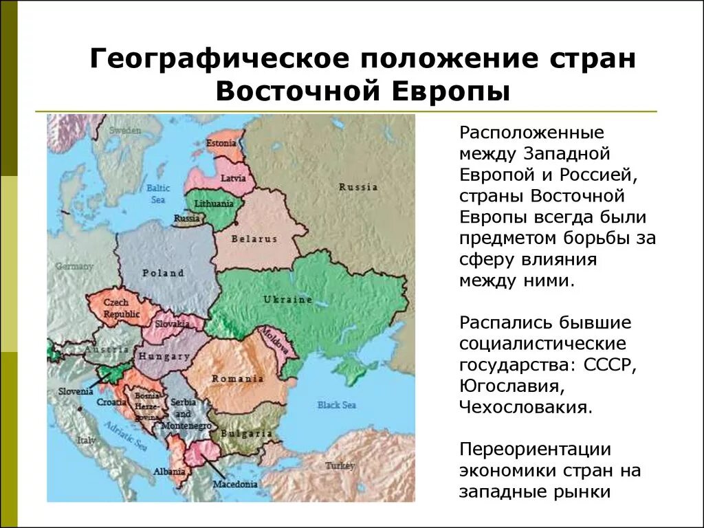 Восточной европы а также. Географическое положение Восточной и Западной Европы. Страны Западной Восточной и центральной Европы. Особенности стран Восточной Европы. Особенности стран центральной Европы.