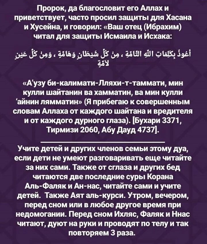 Дуа на узбекском. Суры из Корана с переводом на русский. Сура Аль Фаляк. Суры из Корана читать на русском. Аяты из Корана с переводом на русский.