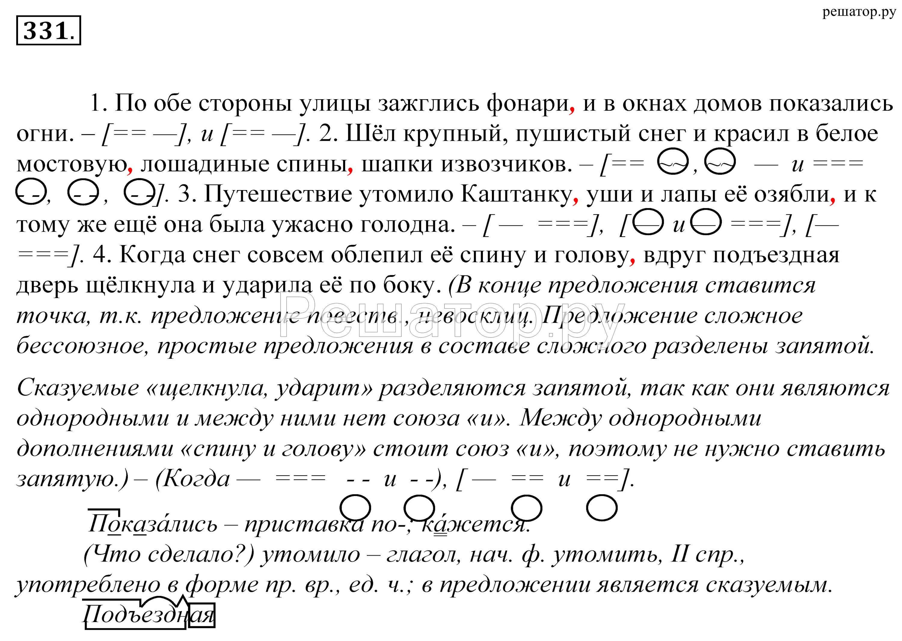 Русский язык 5 упражнение 331. Запишите предложения расставляя недостающие запятые. Упражнение 331 по русскому языку 5 класс. В окнах домов показались огни синтаксический разбор. Пунктуационный анализ домик петра