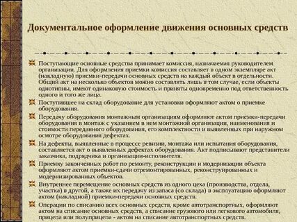 Дата приобретения основных средств
