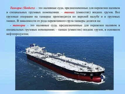 Краткое описание судна