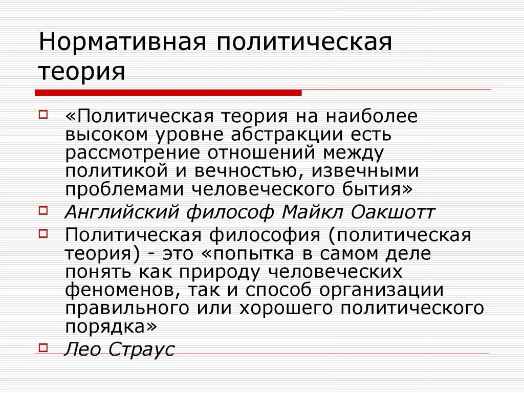 Теория политического времени. Политическая теория. Основные политические теории. Полит теории. Нормативная и эмпирическая политическая теория.