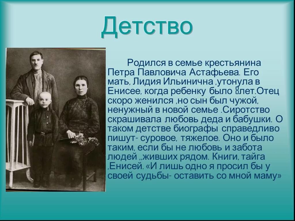 Кем был отец м. Детство Виктора Астафьева. Родители Астафьева Виктора Петровича. В семье Петра Павловича Астафьева.