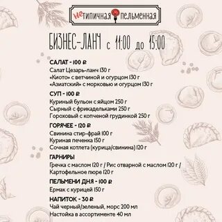 Нетипичная пельменная красноярск меню