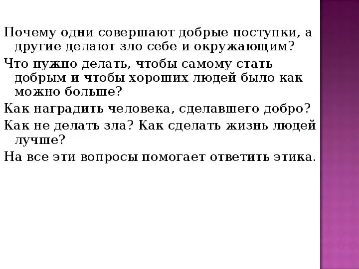 Какие поступки характеризуют доброго человека черноречин. Сочинение на тему добрые дела. Добрый поступок сочинение. Хороший поступок сочинение. Мой добрый поступок сочинение.