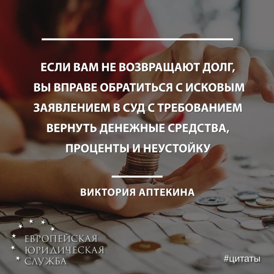 Не возвращают деньги взятые в долг. Цитаты про долг. Афоризмы о долгах денежных. Цитаты про денежный долг. Фразы о денежном долге.