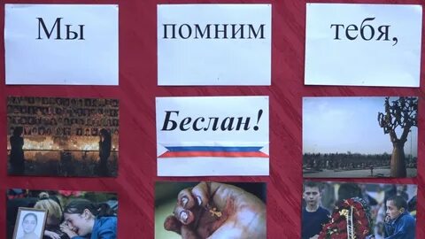 Загуглите 3 сентября песлан что было