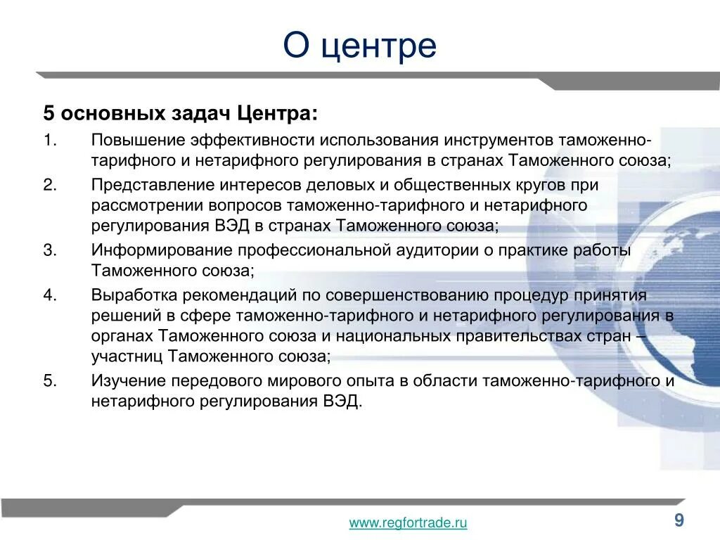 Таможенные проблемы россии. Задачи таможенно тарифного регулирования. Цели и задачи таможенно-тарифного регулирования. Таможенно тарифное регулирование в стране. Таможенно-тарифное регулирование ВЭД.