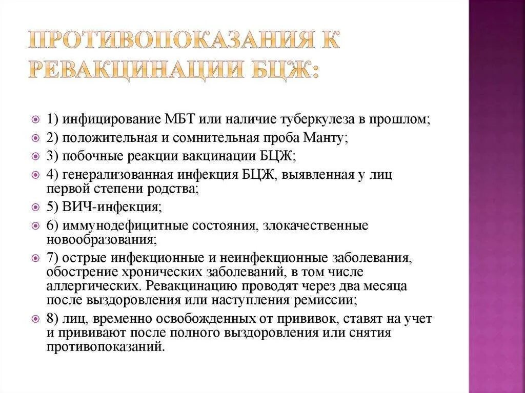 Хранение вакцины бцж. Осложнения после вакцинации БЦЖ. Показания к ревакцинации БЦЖ. Противопоказания к ревакцинации БЦЖ В 7 лет.