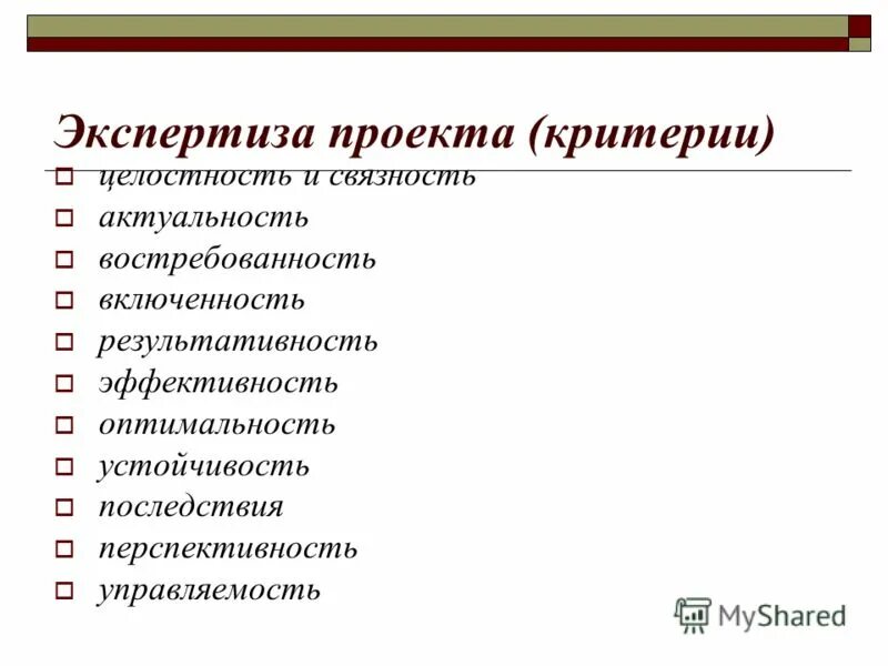 Процедура проведения экспертизы. Методы экспертизы инновационных проектов. Экспертиза проекта. Цель проведения экспертизы. Методы проведения экспертизы проекта.