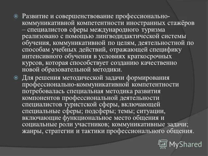 развитие профессиональных коммуникаций. деловое общение. развитие профессиональных коммуникаций. коммуникативные компетенции педагога. совершенствование коммуникативных навыков.