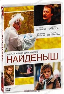 Найденыш