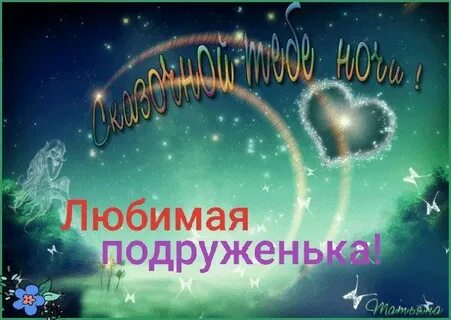 Спокойной ночи гифки новые 2024