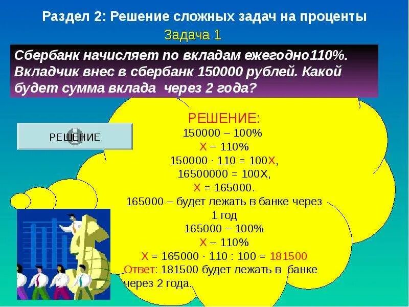 Как решать проценты 6. Задачи на проценты. Решение задач на проценты. Задачи на проценты 7 класс. Как решать задачи на сложные проценты.