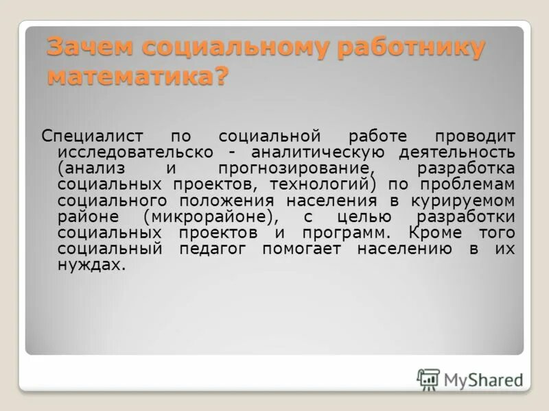 Исследовательско аналитическая. Исследовательско аналитическая. Исследовательско аналитическая. Исследовательско-аналитический характер это. Исследовательско аналитическая.