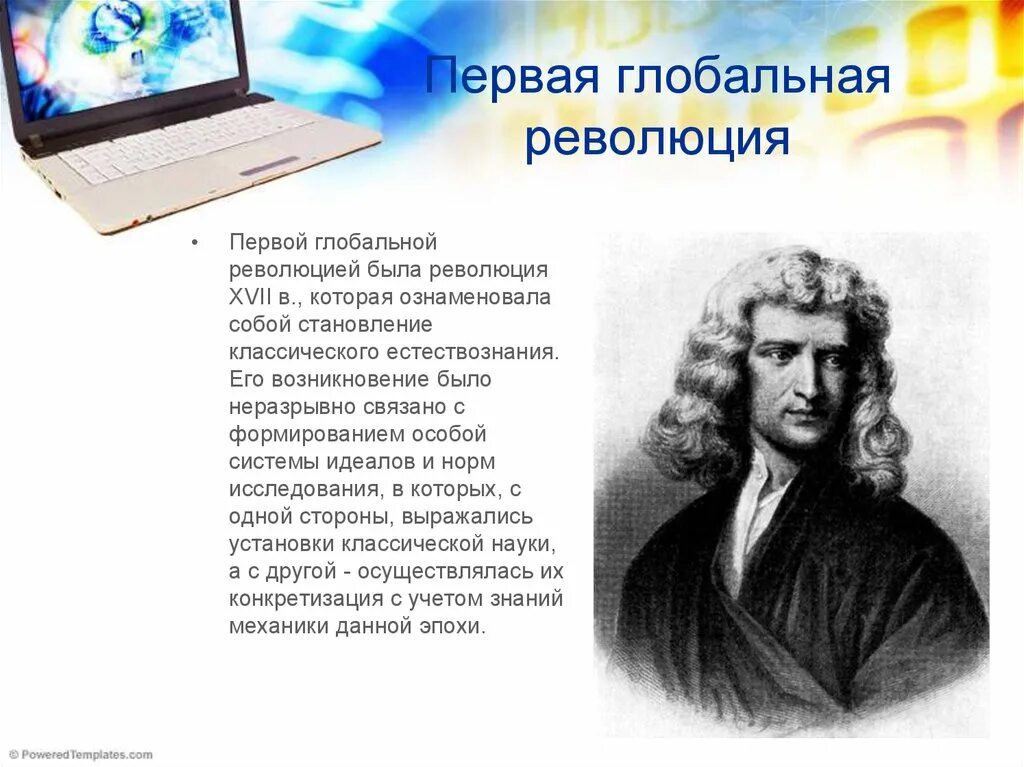 Первая Глобальная научная революция. Первая научная революция 17 века. Вторая Глобальная научная революция. Первая научная революция презентация. Научные революции ученые