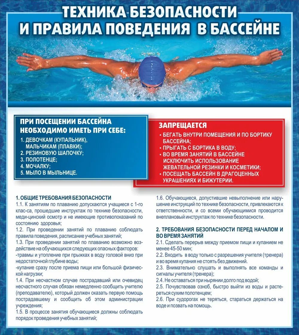 Правило купания в бассейне