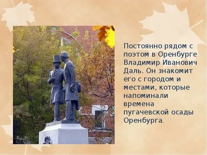 Приезд пушкина в оренбург