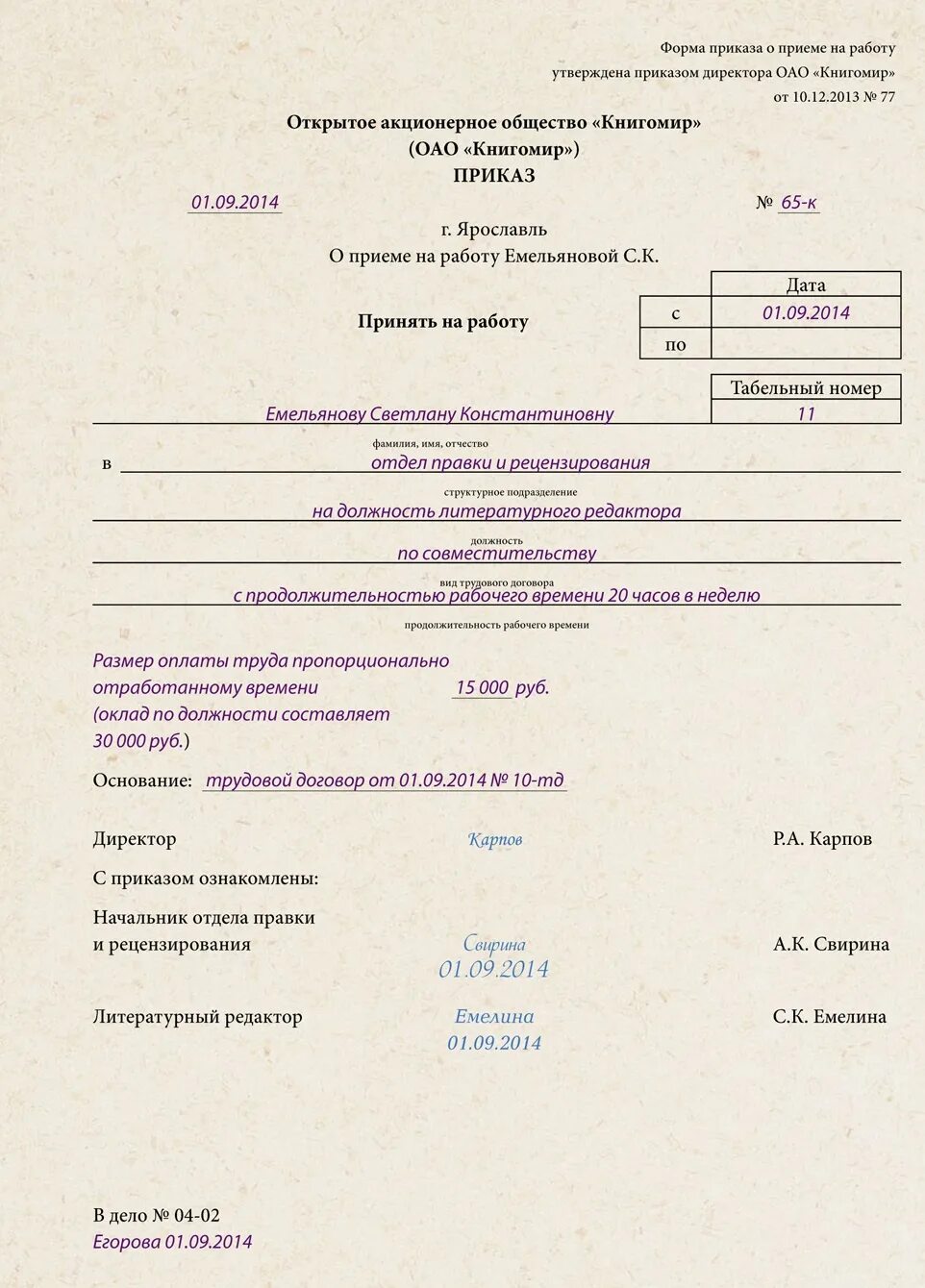 Приказ на внешнее совместительство на 0.25 ставки образец. Пример приказа о приеме работника на 0,5 ставки. Приказ о приеме по совместительству образец 2022. Прием внешнего совместителя на 0.5 ставки приказ.