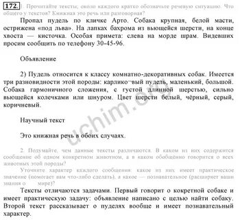 Русский язык номер 172