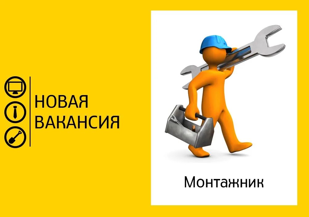 Требуется системы внутреннее. Требуются монтажники. требуется на работу. объявление требуется монтажник. требуется работник.