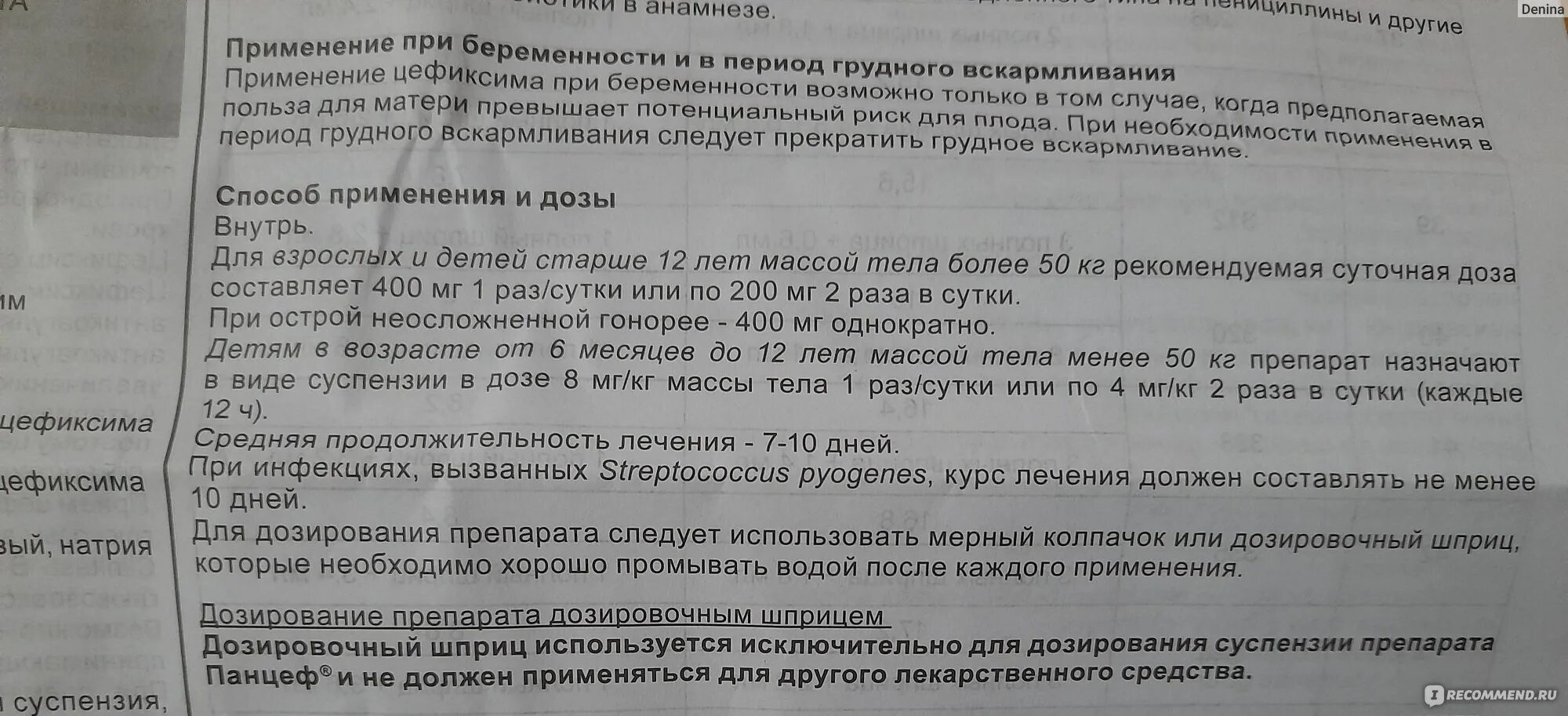 Нолицин инструкция по применению взрослым от чего. Панцеф инструкция по применению взрослым. панцеф суспензия для детей дозировка. панцеф таблица дозирования для детей. панцеф таблетки дозировка для детей.