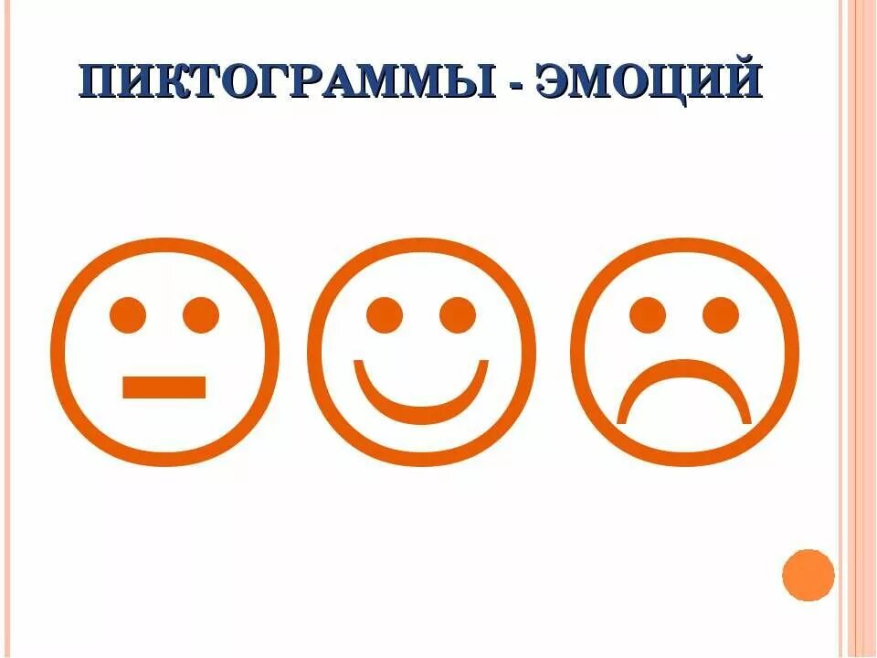 пиктограммы эмоций. пиктограммы эмоций. эмоции для дошкольников. пиктограммы эмоций для дошкольников. пиктограмма испуг.