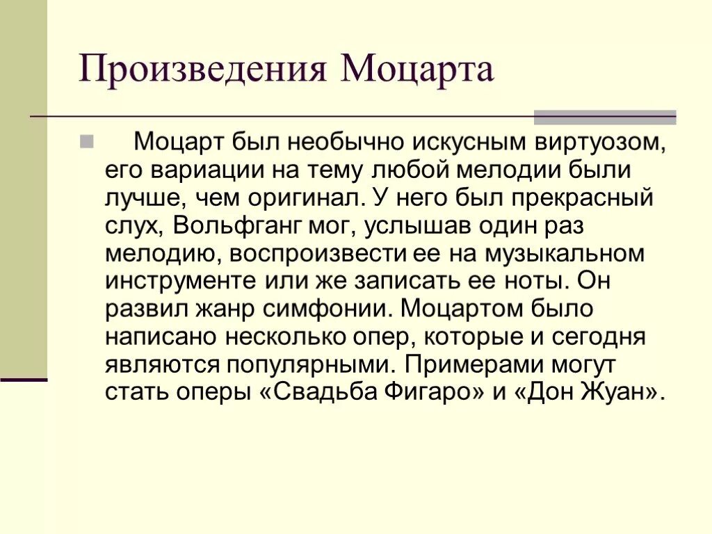 Произведения Моцарта. Выдающиеся произведения Моцарта. Самые знаменитые произведения Моцарта. 10 Произведений Моцарта. 5 произведений моцарта 5 класс