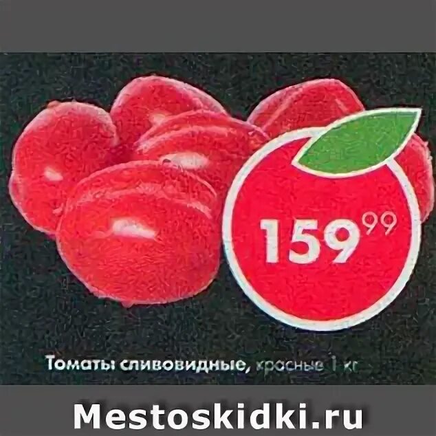 томат чудотворец. томаты черри магнит. килограмм помидоров черри. томаты пятерочка. сколько стоят помидоры в пятерочке.
